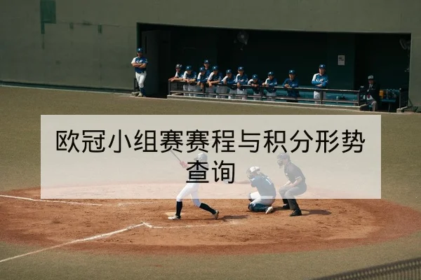 CBA最新首发名单与外援出场概率查询