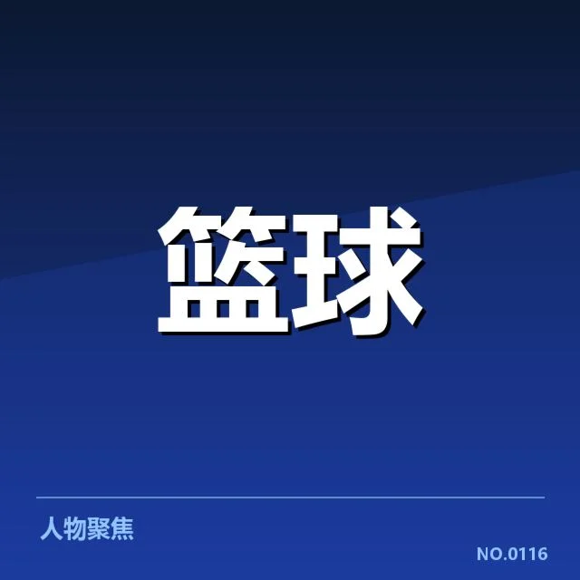引援名单和重点引进对象的确认