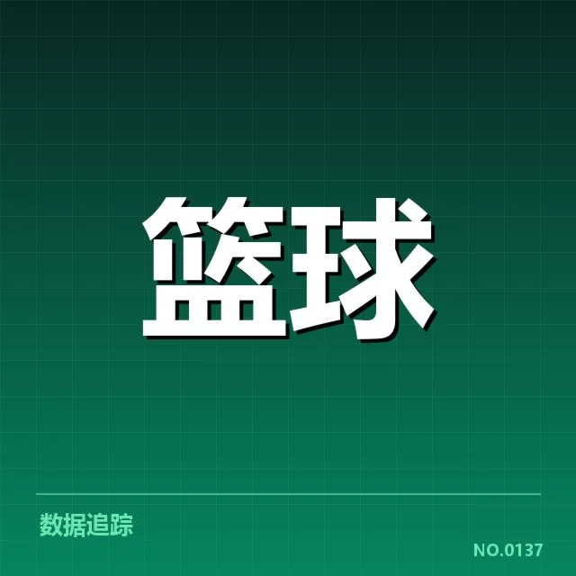 新秀赛季表现盘点:潜力彰显背后,未来可期引发多重思考