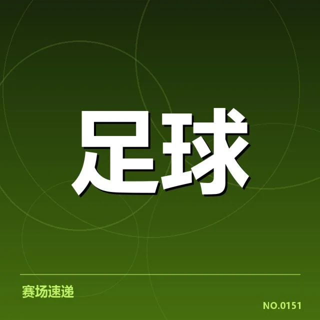 李俊俏伤愈归队:球队状态如何调整?
